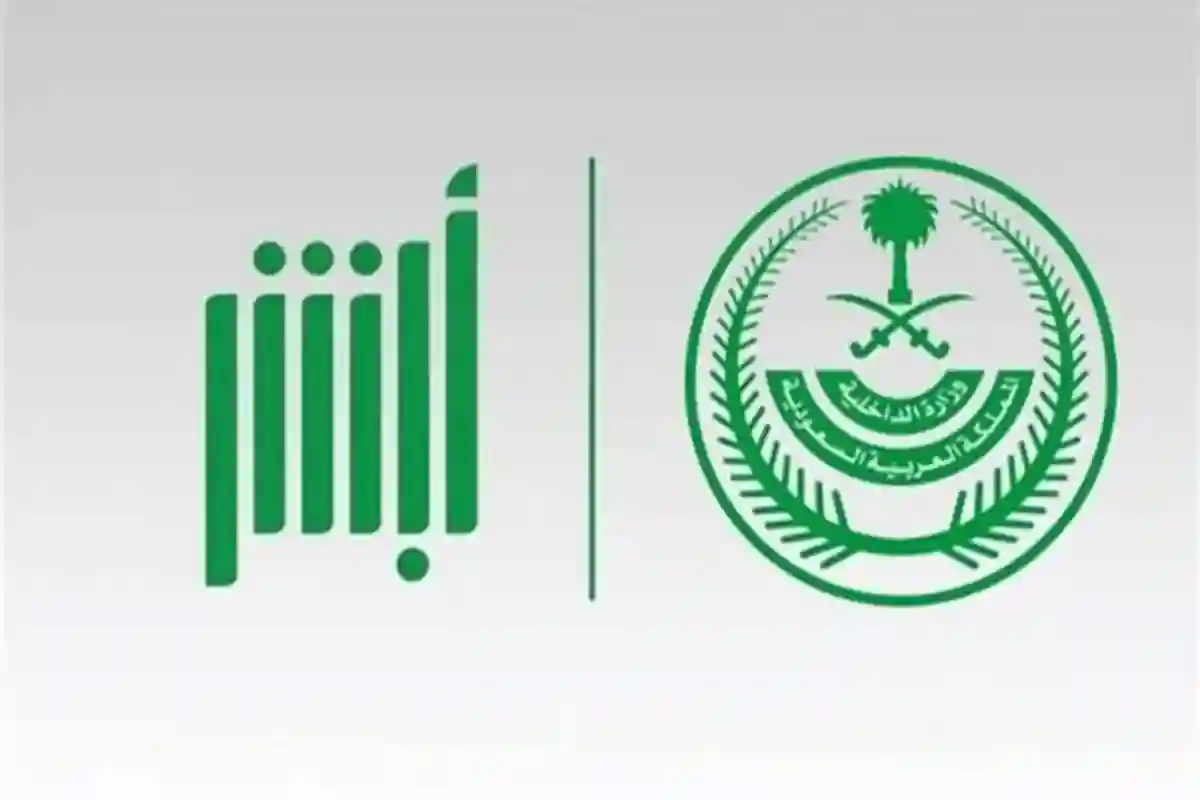 مزاد اللوحات الإلكترونية عبر أبشر