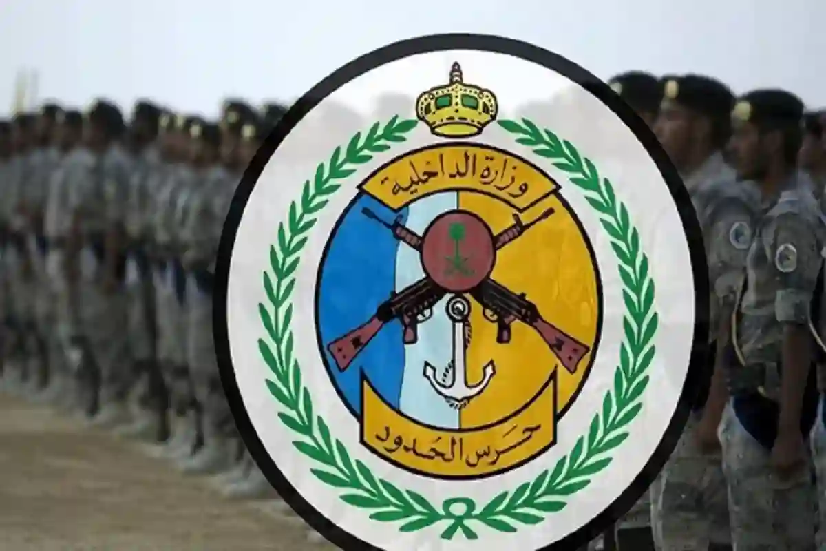 حرس الحدود السعودي