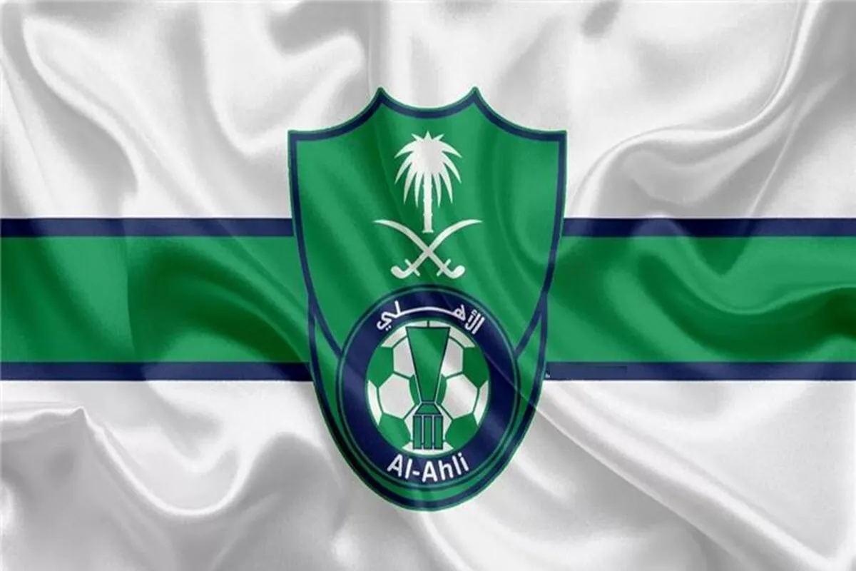النادي الأهلي