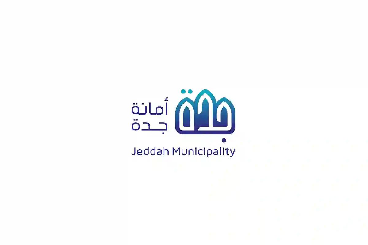 أمانة جدة