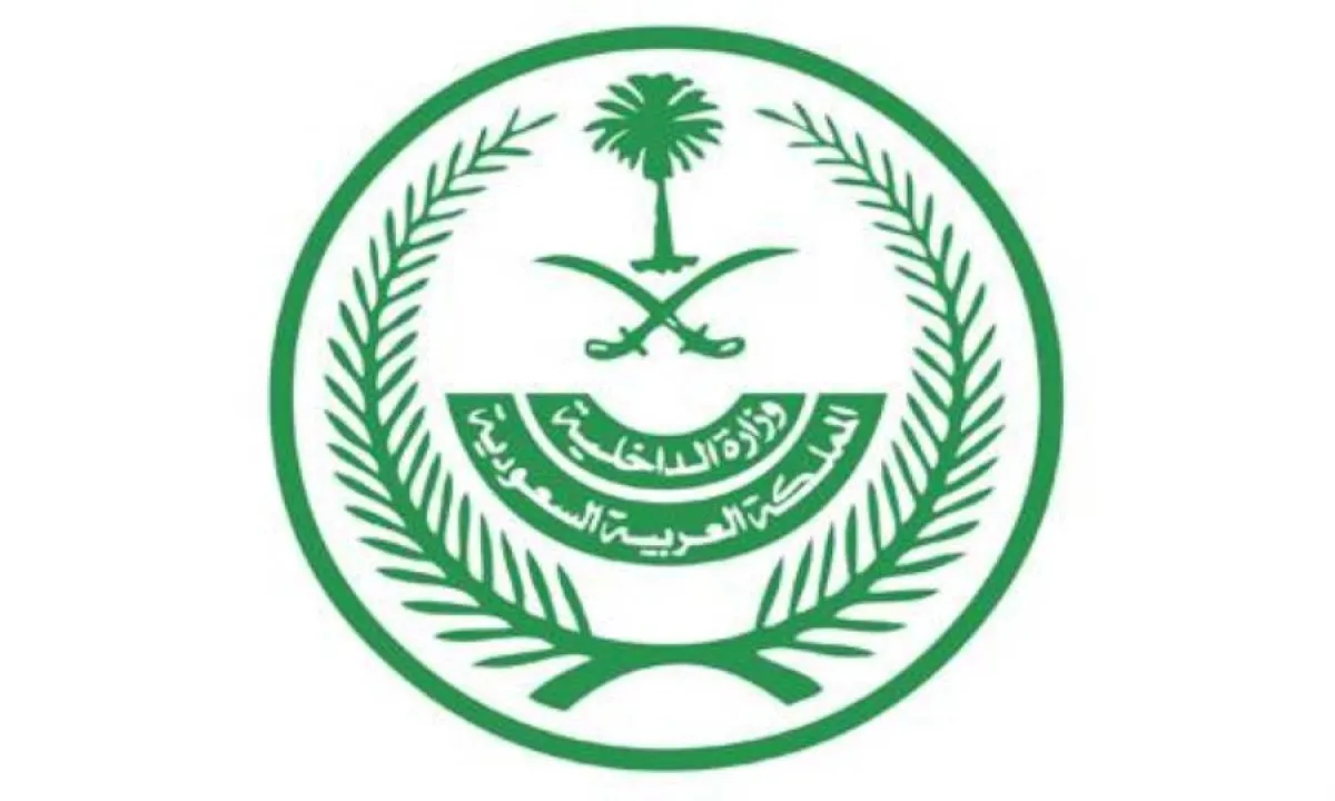الداخلية السعودية