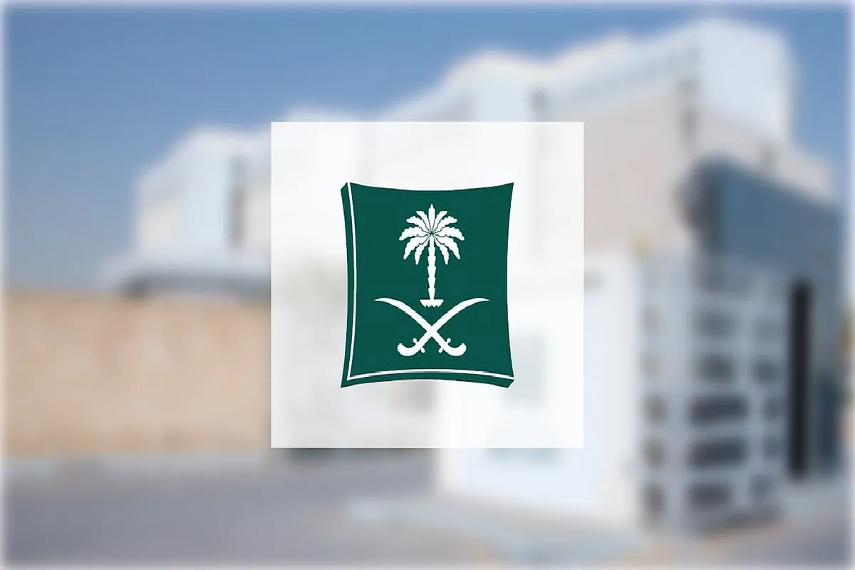 وزارة التجارة السعودية