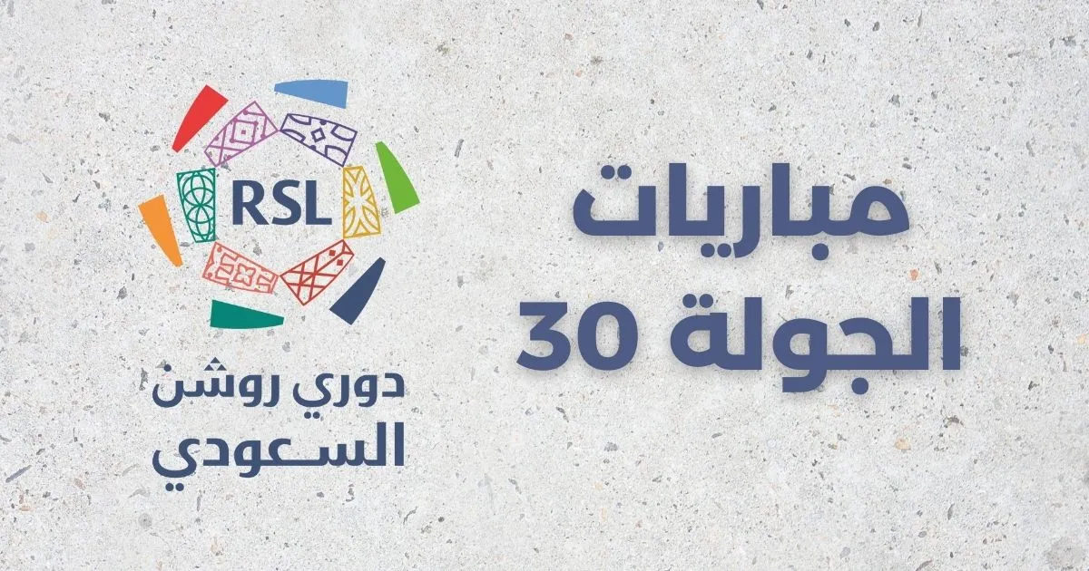 دوري روشن السعودي