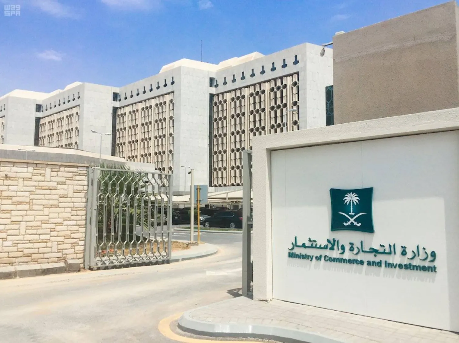 وزارة التجارة والاستثمار