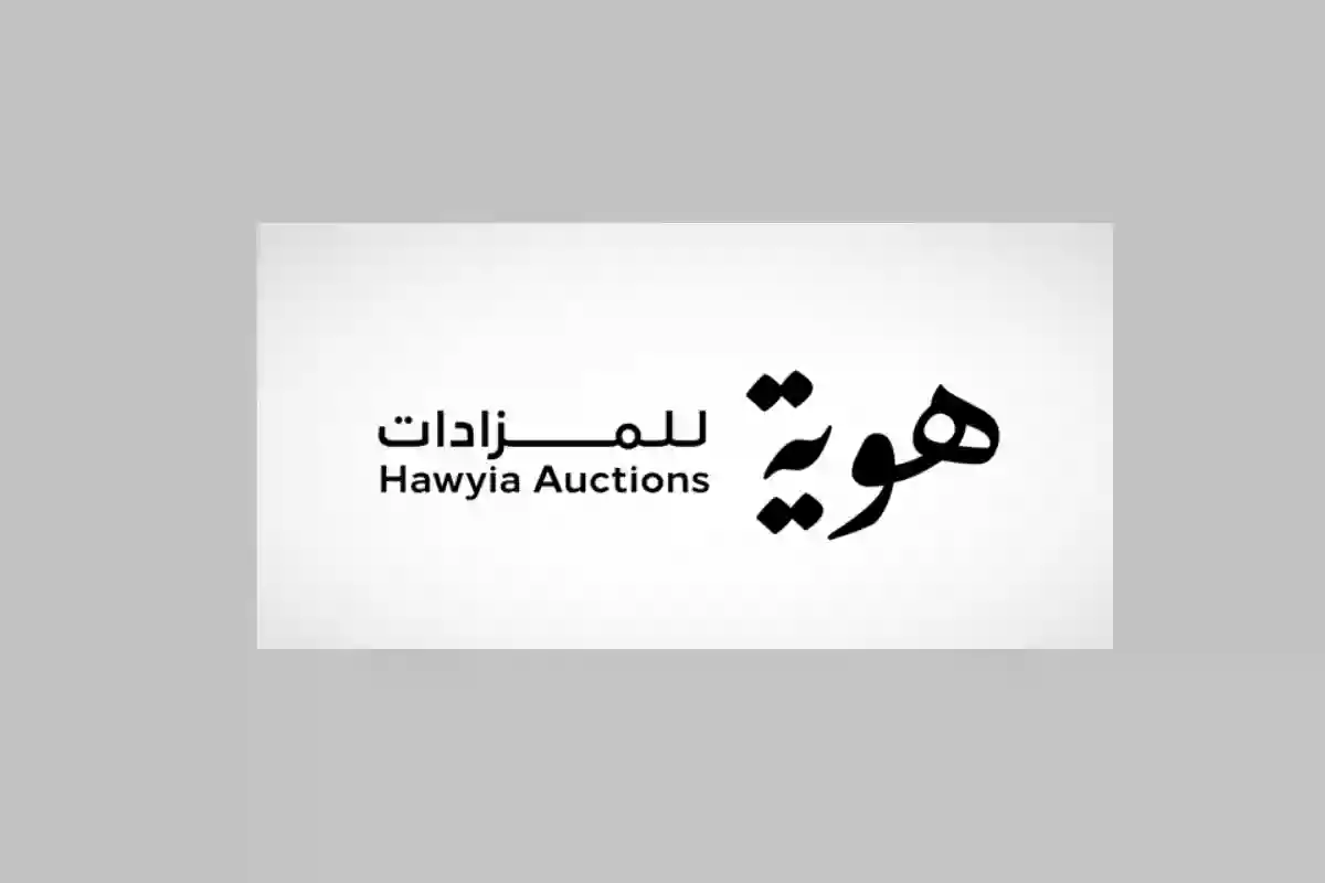 شركة هوية للمزادات