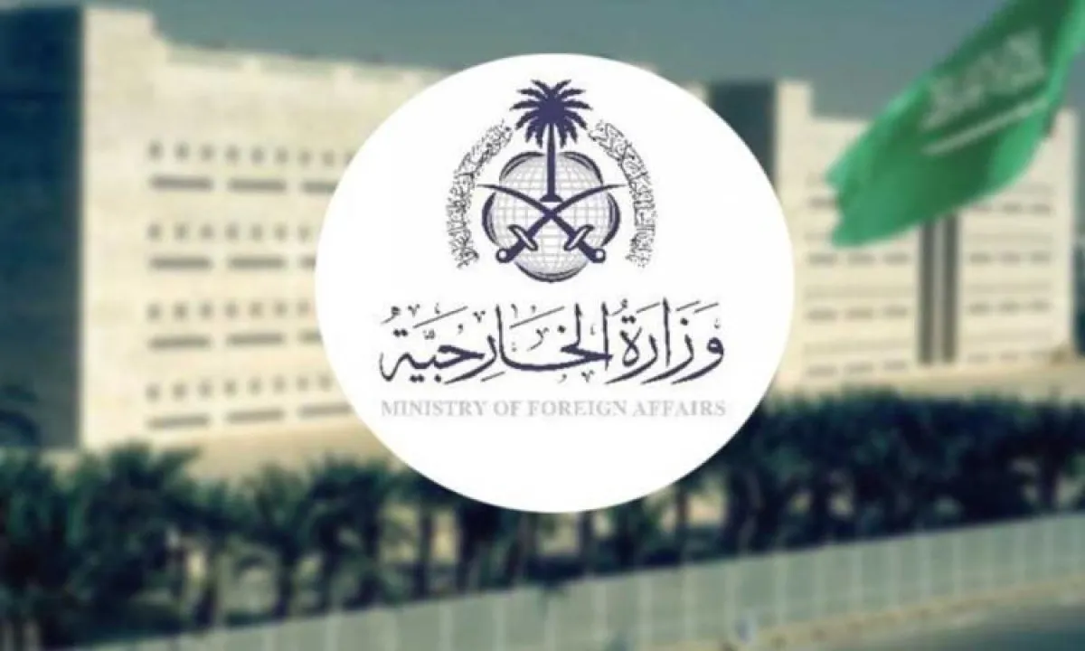 وزارة الخارجية