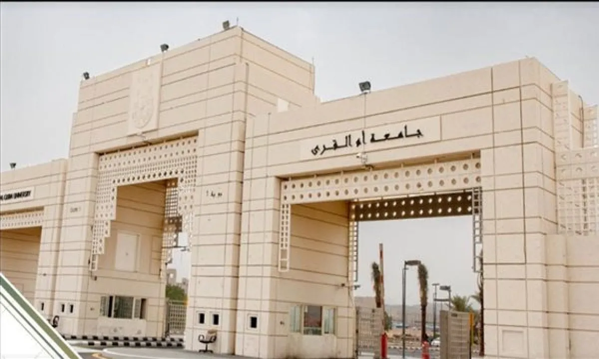 جامعة أم القرى