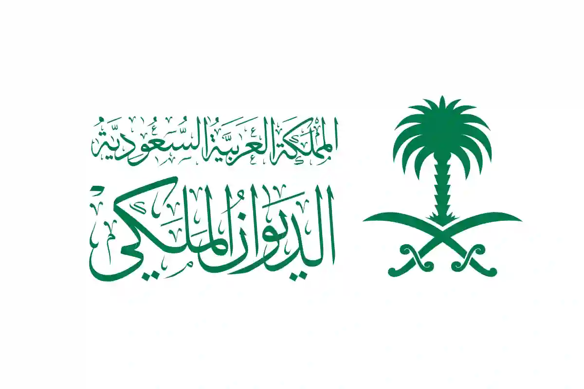 الديوان الملكي