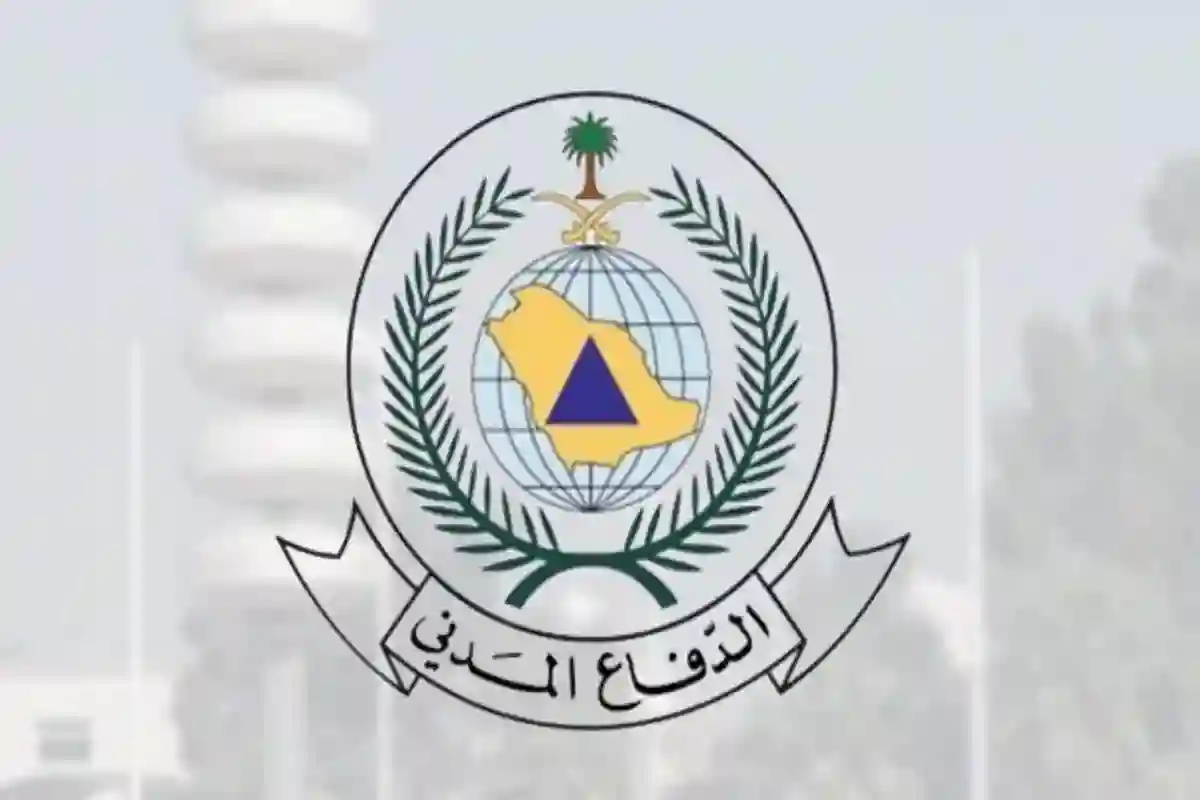 المديرية العامة للدفاع المدني