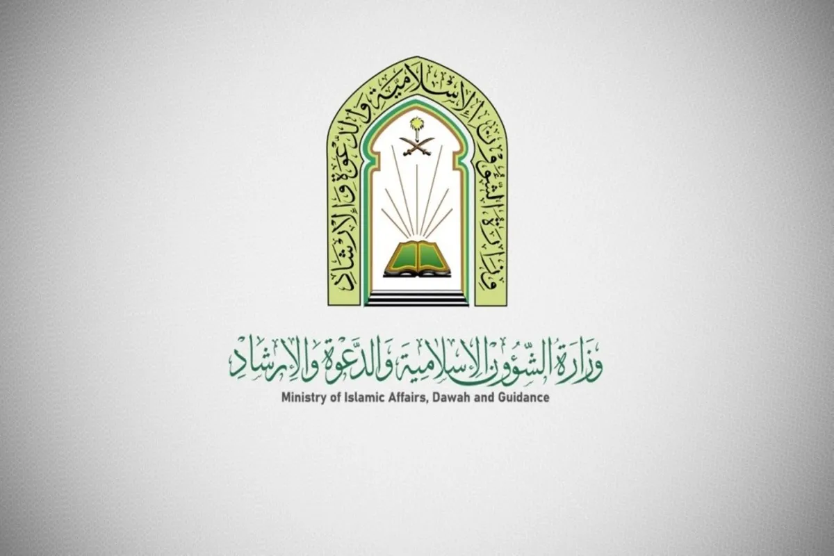وزارة الشؤون الإسلامية والدعوة والإرشاد