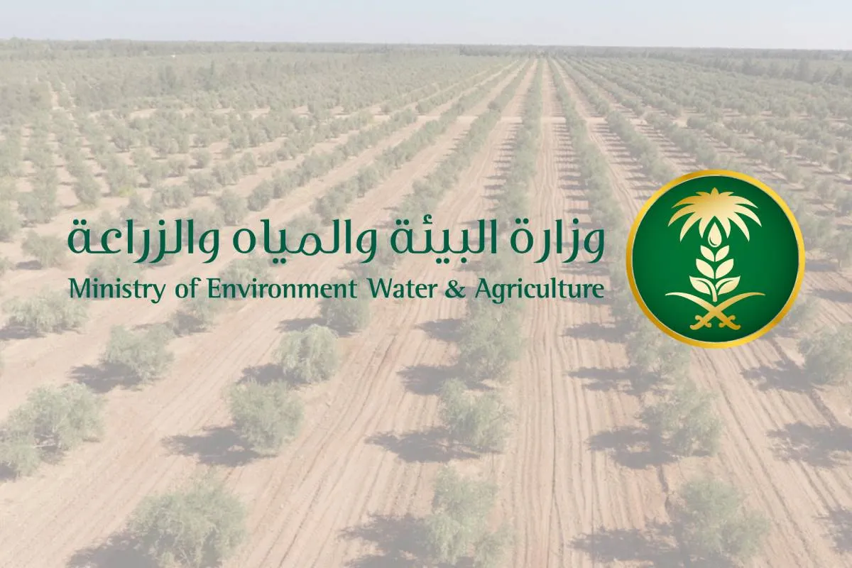 وزارة البيئة والمياه والزراعة