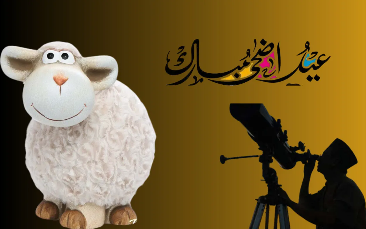 الإعلان عن موعد عيد الأضحى 2025.